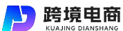 跨境電商