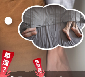 什麼是性功能障礙?