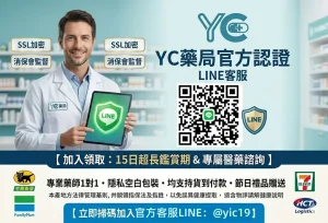 您的私密健康顧問：加入醫誠藥局官方認證 LINE