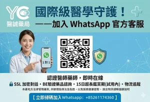 國際級醫學守護：加入醫誠藥局 WhatsApp 官方諮詢