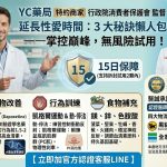 掌控巔峯時長：從生理機制到精準醫療的「延長賽」全指南
