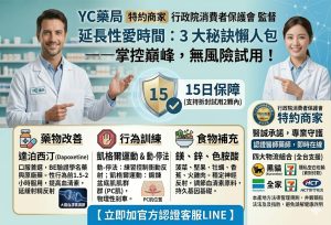 掌控巔峯時長：從生理機制到精準醫療的「延長賽」全指南