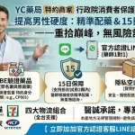 重拾巔峯硬度：從生理機制到精準醫療的全方位改善指南