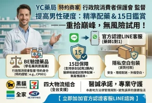 重拾巔峯硬度：從生理機制到精準醫療的全方位改善指南