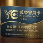 專屬您的健康盟約：醫誠藥局尊榮會員制度