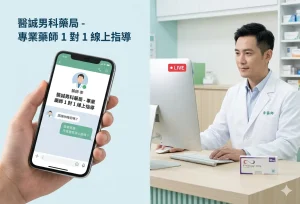 早洩怎麼辦？專業藥師教你如何有效治療早洩，重拾男性雄風